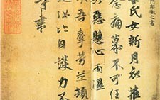 新月帖 王徽之 晋代 
