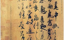 一日无申帖 王志 南北朝 