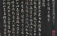 月仪帖 索靖 晋代 