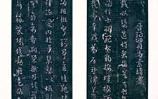 皋陶帖 索靖 晋代 