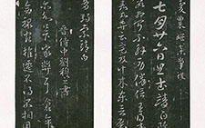 七月帖 索靖 晋代 