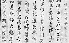 谢安帖 谢安 晋代 
