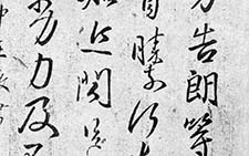谢万帖 谢万 晋代 