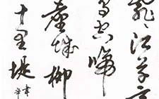 唐韦庄七绝金陵图 胡问遂 近现代 