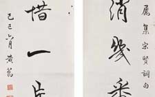 行书七言联 黄节 近现代 