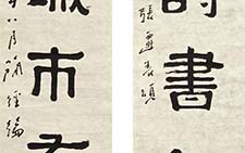 隶书七言联 简经伦 近现代 