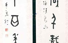 甲骨文五言联 简经伦 近现代 