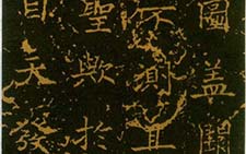 述圣颂碑 吕向 唐代 