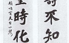 六言联 刘文玠 近现代 