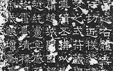 马周碑 殷仲容 唐代 