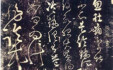 肚痛帖 张旭 唐代 