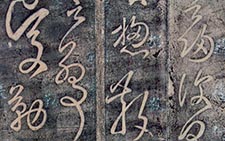 今欲归帖 张旭 唐代 