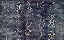 冠军帖 张旭 唐代 