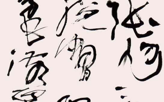 草书中堂 白煦 当代 