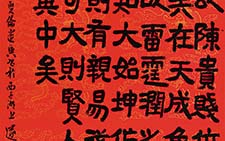 周易系辞 鲍贤伦 当代 