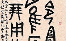 临商戌甬鼎铭文 鲍贤伦 当代 