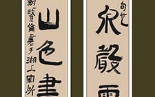 隶书汪琬诗句 鲍贤伦 当代 