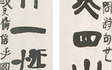 隶书五言联 鲍贤伦 当代 