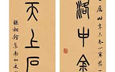 篆书七言联 萧蜕庵 近现代 
