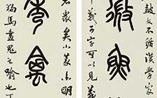 石鼓文对联 萧蜕庵 近现代 