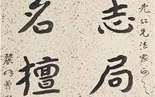 五言联 曾熙 近现代 