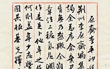 行书序文 曹宝麟 当代 