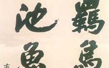书法作品 曹寿槐 当代 