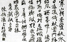 行书王维赠裴休诗一首 陈振濂 当代 