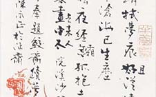 行草诗札 陈永正 当代 