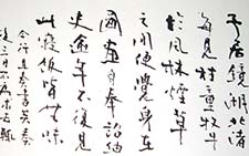 行草横幅 陈永正 当代 