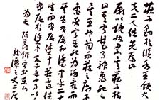 草书节录《庄子.逍遥游》 储云 当代 