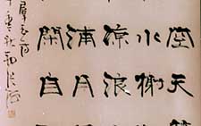 隶书斗方 张海 当代 