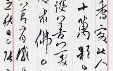 行书玉佛节有感 张旭光 当代 