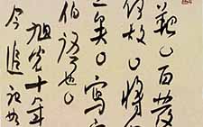 行书孙老伯语 张旭光 当代 