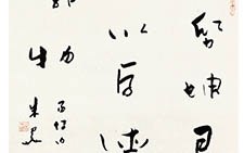 草书斗方 朱关田 当代 