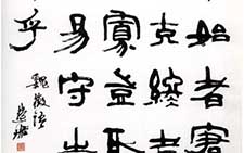 隶书斗方魏征句 周慧珺 当代 
