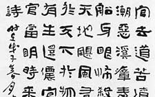隶书韩愈诗 张继 当代 
