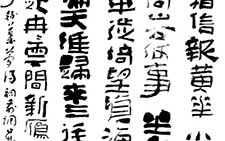隶书叶梦得词 张继 当代 