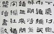 隶书王庭珪诗 张继 当代 