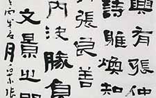 临张迁碑 张继 当代 