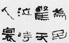 隶书联语 张继 当代 