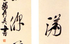 行草七言联 赵雁君 当代 