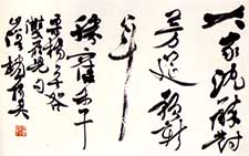 杨无咎双雁儿句 赵雁君 当代 