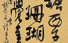 行书轴 赵雁君 当代 