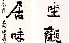 五言联 赵雁君 当代 