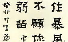 条幅 祝嘉 当代 