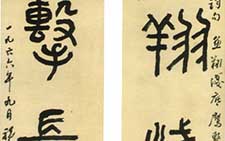 四言联 祝嘉 当代 
