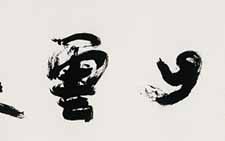 黄山云起 赵绪成 当代 