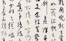 草书王安石词一首 赵绪成 当代 