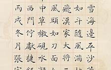 楷书岑参诗 张宇 当代 
